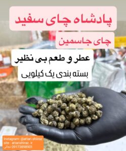 عطاری شیراز 