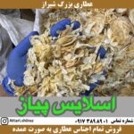 اسلایس پیاز