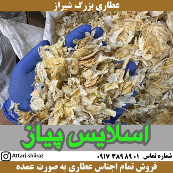 اسلایس پیاز