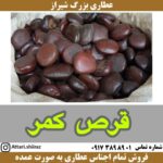 قرص کمر