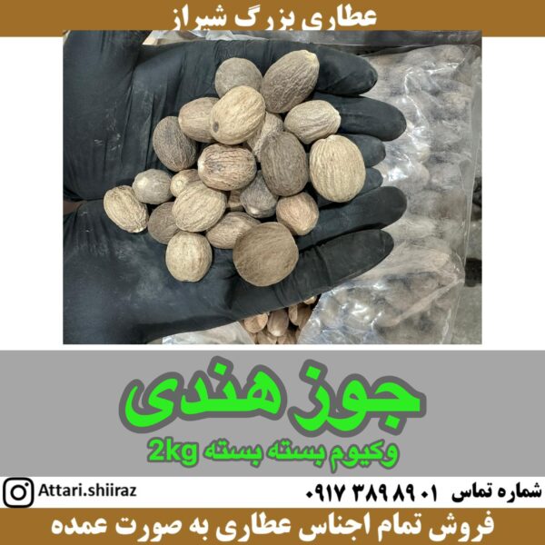 جوز هندی